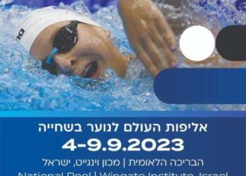 Mundial Júnior de natação terá transmissão para a América do Sul, mas não para o Brasil